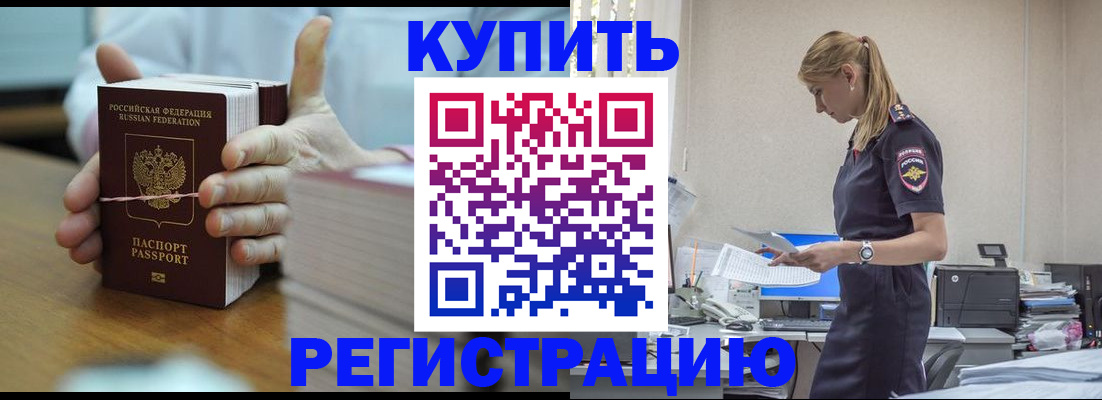 прописка законно в Камчатском крае